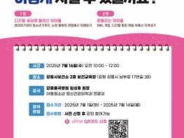 강릉시, 아동‧청소년 정신건강증진 시민 공개강좌 개최 기사 이미지