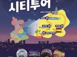 춘천 호수에 별빛이 내린다… 야간 시티투어 운행 기사 이미지