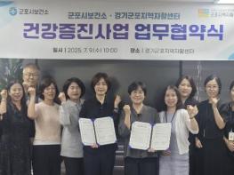 군포시보건소, 경기군포지역자활센터와 업무협약 체결 기사 이미지
