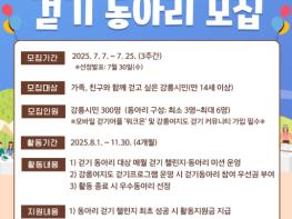 ‘행복 가득, 건강 가득’, 강릉시 걷기 동아리 2기 모집 기사 이미지