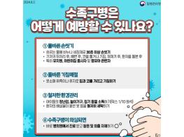 군산시 보건소, 영유아 위생관리 철저 당부,수족구병 환자 증가 추세  기사 이미지