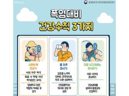 옥천군 보건소, 온열질환 주의 당부 기사 이미지