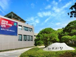 파주시 치매안심센터, 문산보건센터로 조직 이관 기사 이미지