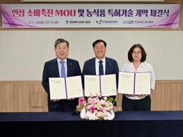 줄어든 홍삼 시장, 기술로 돌파! 충북농기원, 민간 협력 본격화 기사 이미지