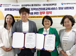 대구 중구보건소, 대구보건대학교와 보건·의료 교육지원 협력 MOU 체결 기사 이미지