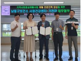 남동구보건소 서창건강생활지원센터, 가천대와 지역사회중심재활사업 업무협약 기사 이미지