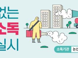 논산시, 하절기 감염병 예방 집중방역 총력 기사 이미지