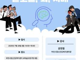 부천시, 음주가 뇌에 미치는 영향 특강 진행 기사 이미지