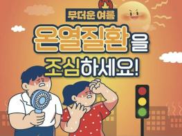 홍성군, 폭염대비 건강수칙 준수 당부 기사 이미지