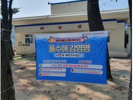 남해군 보건소, 여름철 풍수해 감염병 예방 당부 기사 이미지