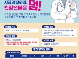 서천군보건소, 의료급여 수급권자 대상 암 조기검진 이벤트 진행 기사 이미지
