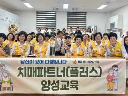 정읍시, 치매 인식개선 ‘한걸음 더’…치매파트너 플러스 교육 실시 기사 이미지