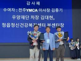 북한이탈주민의 든든한 동행자…정읍시정신건강복지센터, 감사패 수상 기사 이미지