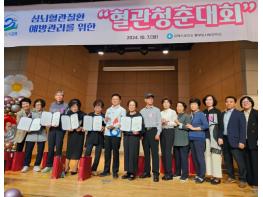 김해시 혈관청춘대회 사전 검사 대상자 모집 기사 이미지