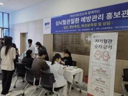 아산시보건소, 청년층 대상 '심뇌혈관질환 예방관리 홍보관' 운영 기사 이미지