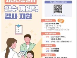 원주시, 임신 사전건강관리 지원사업 재개 기사 이미지