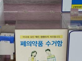 금산군, 폐의약품 수거함 이용 당부 기사 이미지