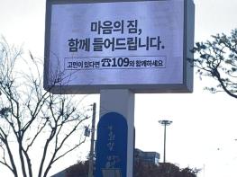 영천시, 마음을 토닥이는 ‘희망 메시지’ 전광판 연중 게시 기사 이미지