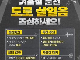 문화체육관광부 , 겨울철 운전 도로 살얼음 조심하세요! 기사 이미지