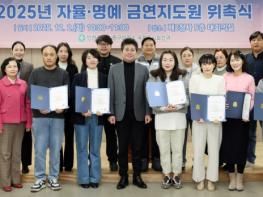 인천 중구, ‘금연문화 확산 첨병’ 자율·명예 금연지도원 위촉 기사 이미지