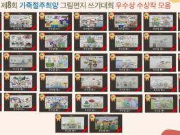 북구보건소, 가족 절주희망 그림편지쓰기 대회 우수상 수상자 선정 기사 이미지