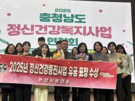 논산시, 정신건강 증진 우수기관 선정… 기관 표창 수상 기사 이미지