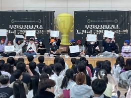 부천시, 아동·청소년 대상 맞춤형 흡연예방교육 성료 기사 이미지