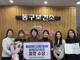 동구보건소, ‘생물테러 대응 분야’ 질병관리청장 표창 수상 기사 이미지