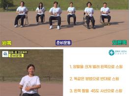 김해시보건소 ‘김해~랑 건강체조 Ver.2’ 개발 기사 이미지