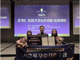 시흥시, 경기도 통합건강증진사업 우수기관 선정…도지사 표창 수상 기사 이미지