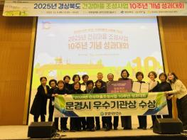 문경시, 2025년 경상북도 건강마을조성사업 우수기관 표창 기사 이미지