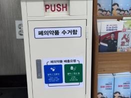 김제시보건소, 가정 내 폐의약품 수거 적극 동참 당부 기사 이미지