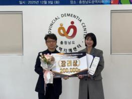 예산군보건소, 2025년 치매관리사업 민관협력 우수사례 선발대회 장려상 수상 기사 이미지