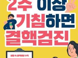 상주시보건소, 겨울철 기침 2주 이상 지속되면 결핵 검진 받으세요 기사 이미지