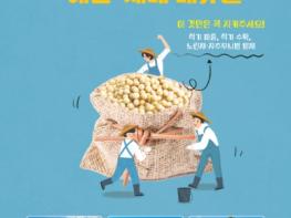 ‘해찬’ 재배 매뉴얼 보급…제주 나물콩 경쟁력 높인다 기사 이미지