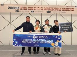 파주시 운정보건소, 아토피·천식 예방관리 우수기관 선정… 경기도지사 표창 수상 기사 이미지