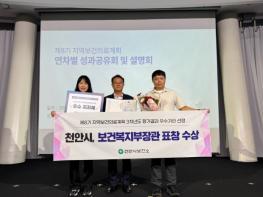 천안시 보건소, 보건복지부 등 11개 기관표창 수상 ‘쾌거’ 기사 이미지
