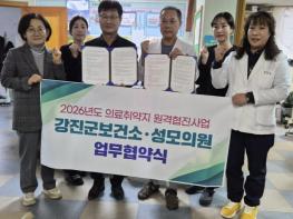 강진군, 2026년 의료취약지 원격협진사업 본격 시행 기사 이미지