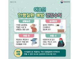 옥천군보건소, 건강취약계층 대상 한파대비 방문건강관리 서비스 강화 기사 이미지