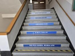 사천시보건소, 청소년 신체활동 UP! 학교 건강계단 조성 기사 이미지