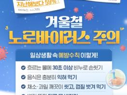 문화체육관광부, 겨울철 노로바이러스 주의 기사 이미지
