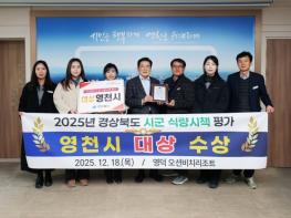 영천시, 2025년 경상북도 식량시책평가 ‘대상’ 수상 기사 이미지