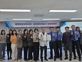 포항시 북구보건소–포항해양경찰서, 재난 대응 트라우마 예방 맞손 기사 이미지