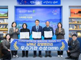 남해군, 2025년 감염병 관리 분야 우수기관 3관왕 기사 이미지