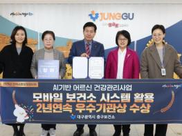 대구 중구보건소, 어르신 건강관리 모바일보건소 시스템 활용 평가 우수기관상 2년 연속 수상 기사 이미지