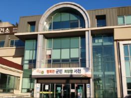 서천군보건소, 전국민 마음투자 지원사업 보건복지부 우수기관 선정 기사 이미지