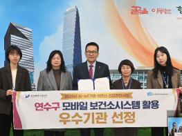 연수구, 2025년 모바일 보건소시스템 활용 우수기관 선정 기사 이미지