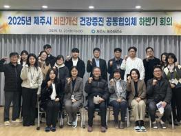 제주보건소, 지역사회 비만율 개선 추진 방안 논의 기사 이미지