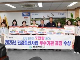창녕군보건소, 2025년도 건강증진사업‘7관왕’달성 쾌거! 기사 이미지