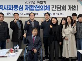 포항시 북구보건소, 장애인 재활 돕는 ‘지역사회중심재활협의체’ 간담회 개최 기사 이미지